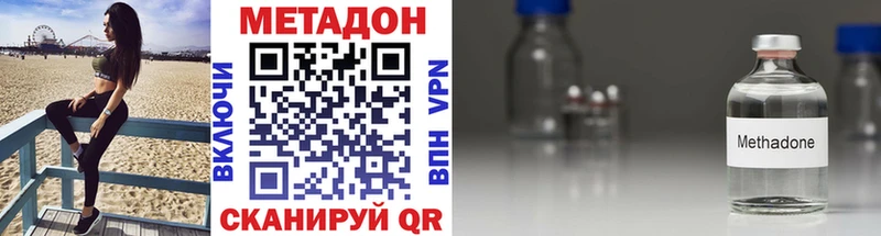 МЕТАДОН кристалл  Купить закладки  Биробиджан 